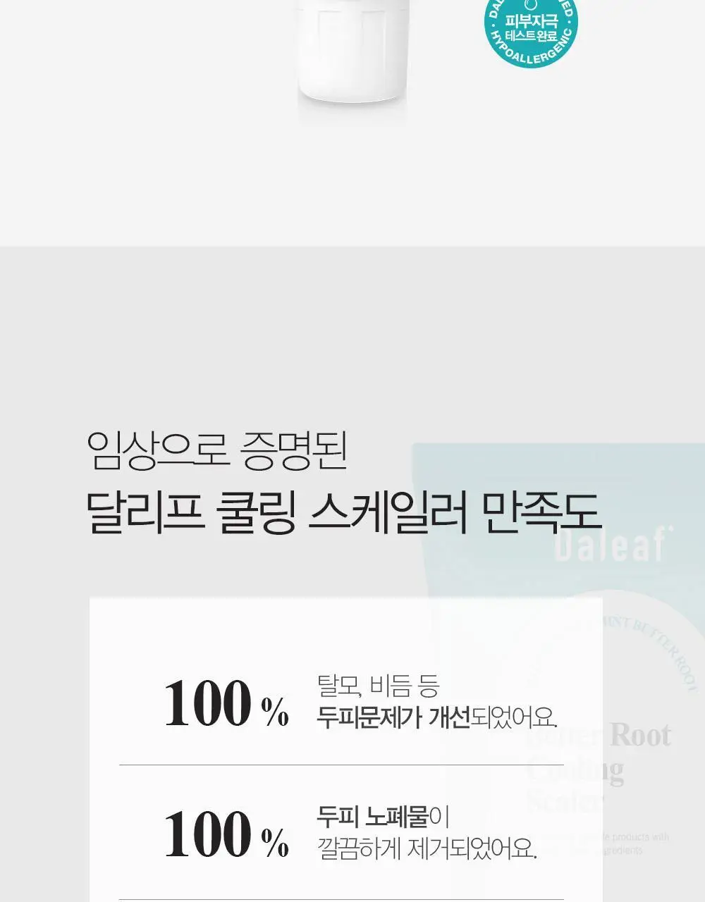 [두피각질케어] 달리프 애플민트 쿨링 스케일러 250g(100g 증정)(탈모증상완화) 상세페이지 5